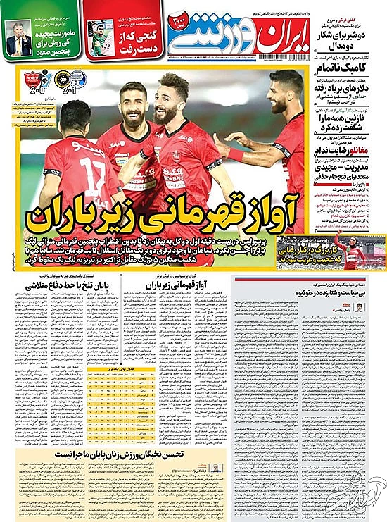 عناوین روزنامه‌های ورزشی امروز